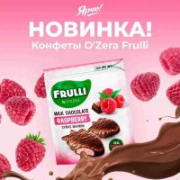 Шоколадные конфеты Ozera пралине суфле Малина 125 г.