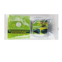 Мочалка металлическая для мытья посуды 2шт