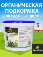 ОРГАНИЧЕСКАЯ ПОДКОРМКА для Садовых Цветов (на Рыбной муке) 5 л