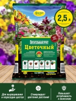 Грунт для цветов Фаско Цветочный 2,5л