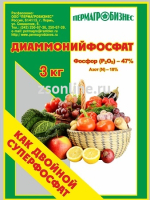 Диаммонийфосфат 3 кг 1/10