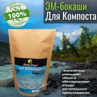 ЭМ Бокаши для компоста 1 л